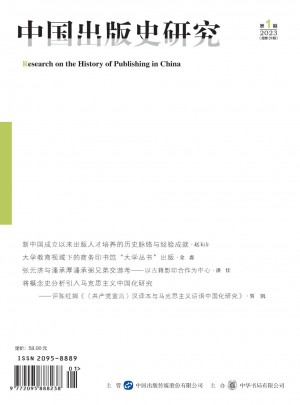 中国出版史研究