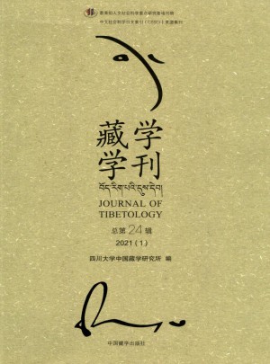 藏学学刊杂志