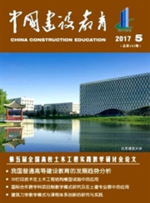 中国建设教育论文