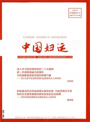 中国妇运杂志