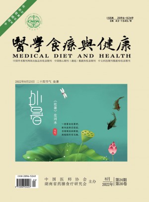医学食疗与健康杂志