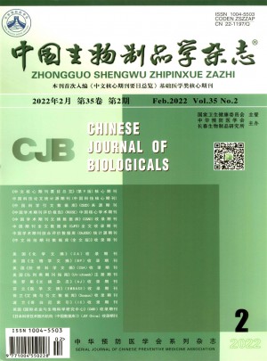 中国生物制品学论文