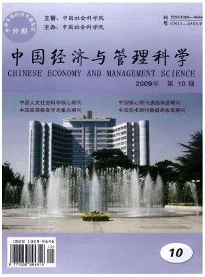 中国经济与管理科学论文