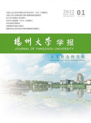 扬州大学学报·人文社会科学版