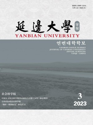 延边大学学报·社会科学版杂志