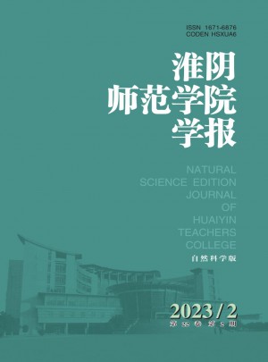 淮阴师范学院学报·自然科学版杂志