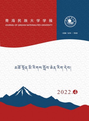 青海民族大学学报·藏文版杂志