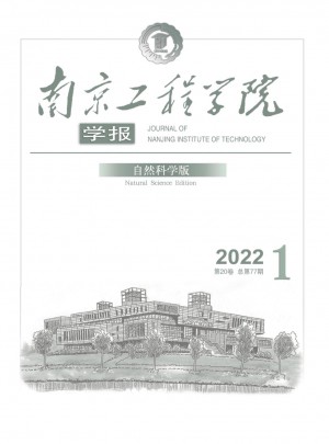 南京工程学院学报·自然科学版杂志社