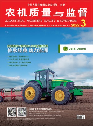 农机质量与监督杂志
