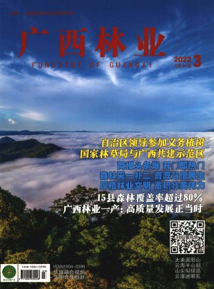 广西林业杂志社