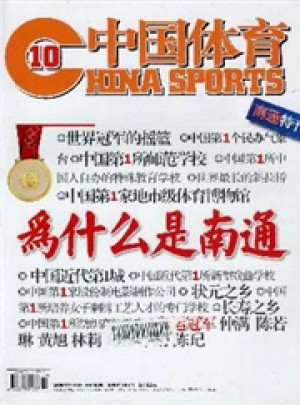 中国体育杂志社
