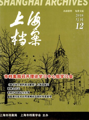 上海档案杂志社