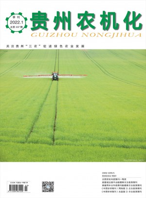 贵州农机化杂志社