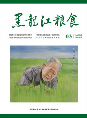 黑龙江粮食杂志