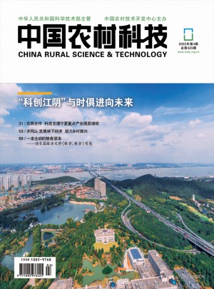 中国农村科技杂志社