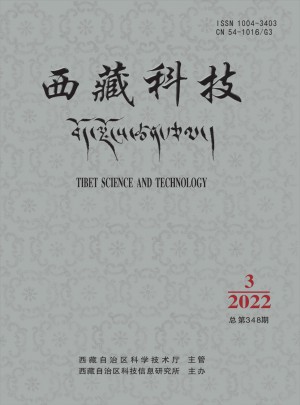 西藏科技杂志社