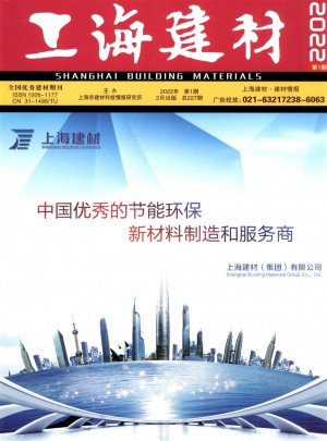 上海建材杂志社