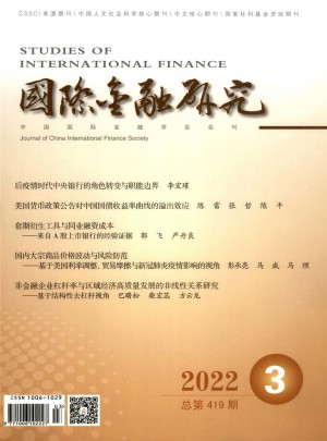 国际金融研究论文