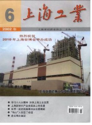 上海工业杂志社