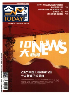 今日工程机械杂志