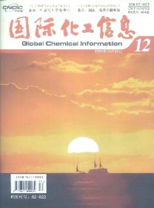 国际化工信息杂志社