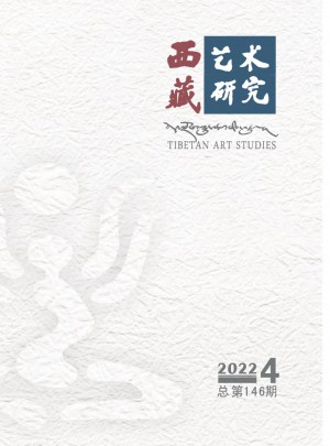 西藏艺术研究杂志社