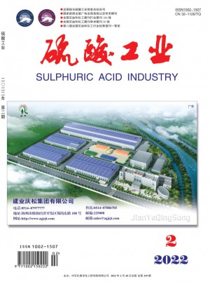 硫酸工业杂志社