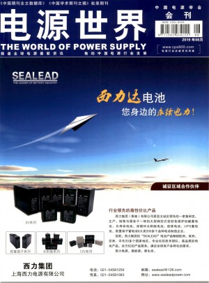 电源世界杂志社