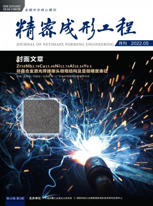 精密成形工程杂志社