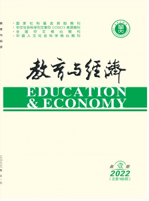 教育与经济杂志社