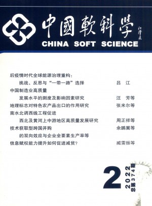中国软科学杂志社