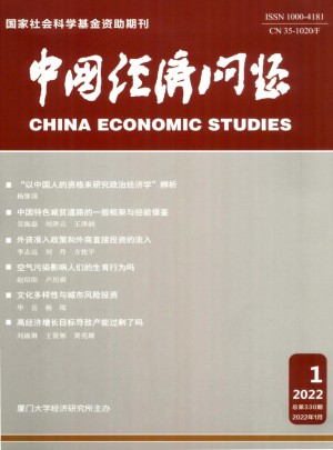 中国经济问题杂志社