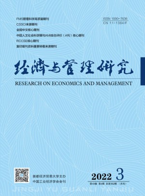 经济与管理研究论文