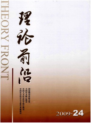 理论前沿杂志社