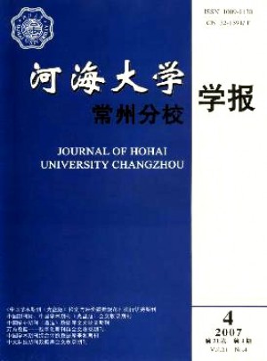 河海大学常州分校学报杂志社