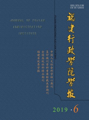 福建行政学院学报