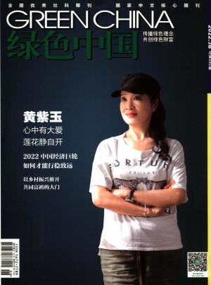 绿色中国杂志社