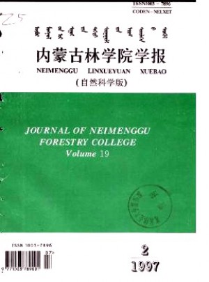内蒙古林学院学报杂志社