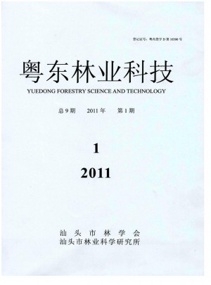 粤东林业科技杂志社
