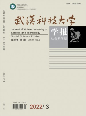 武汉科技大学学报·社会科学版