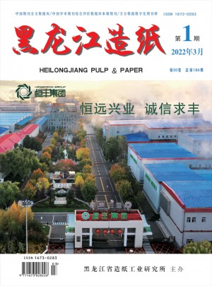 黑龙江造纸杂志
