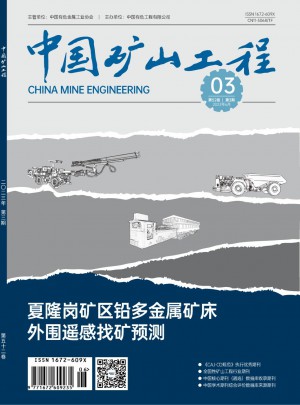 中国矿山工程
