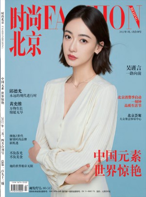 时尚北京杂志