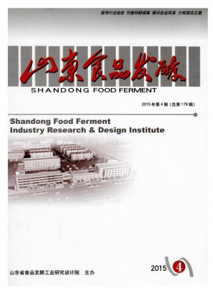 山东食品发酵杂志社