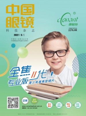 中国眼镜科技
