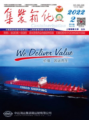 集装箱化杂志社