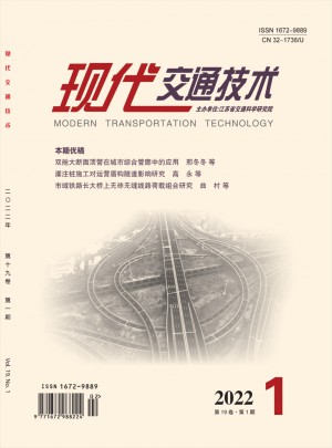 现代交通技术论文