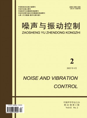 噪声与振动控制论文