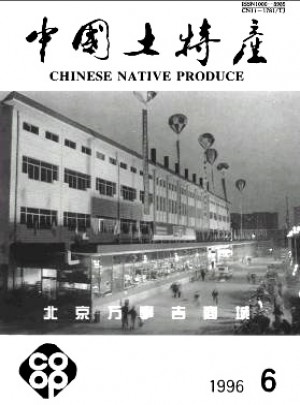 中国土特产杂志