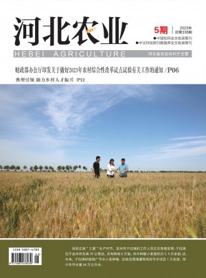 河北农业杂志社